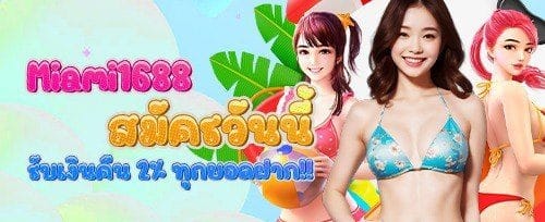 แนะนำเพื่อนรับโบนัสฟรี bonus