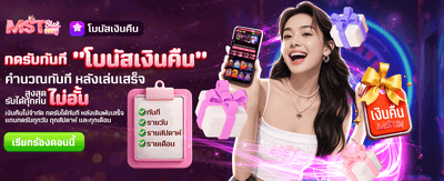 โบนัสเงินคืน รับไม่อั้น ที่นี่ banner